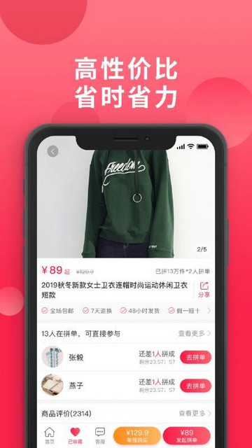 爱拼团APP官方版v1.7.16