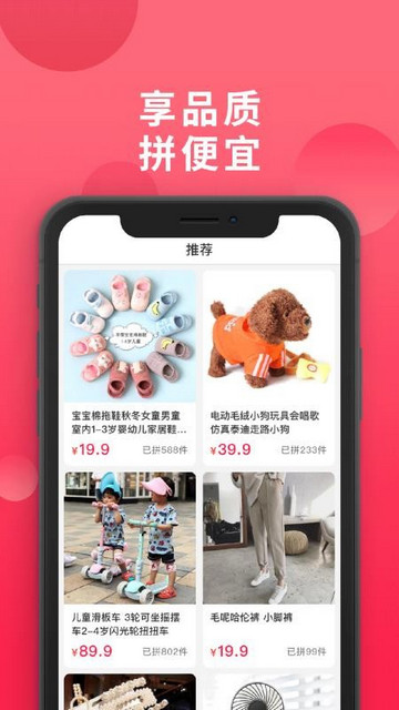 爱拼团APP官方版v1.7.16