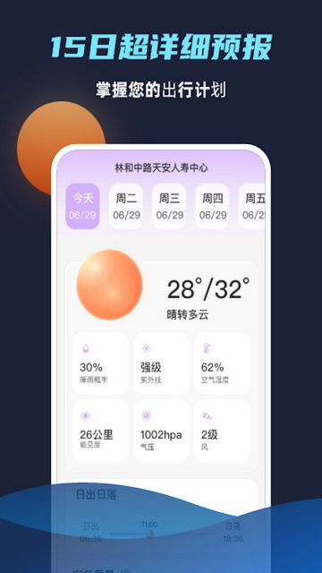 海浪天气APP官方版v1.0.0