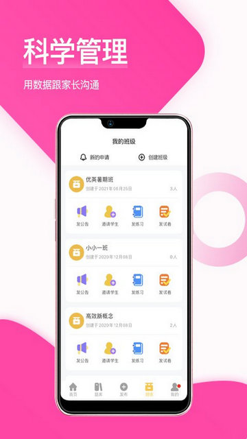 在线助教老师APP官方版v1.4.14