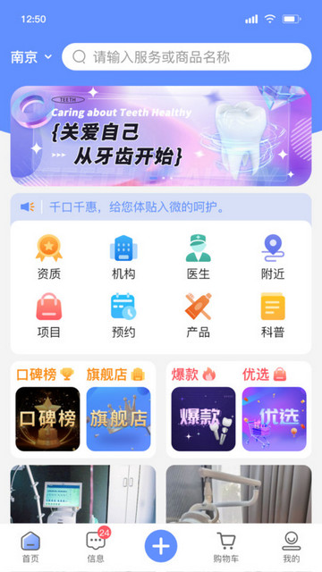 问吉口腔网手机版v1.0