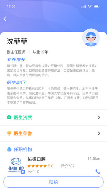 问吉口腔网手机版v1.0