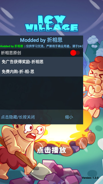 冰河时代生存大亨无限资源版v3.3.0