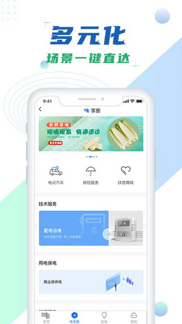 南网在线APP官方版v4.3.94