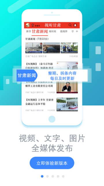 视听甘肃APP官方版v3.7.2