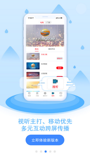 视听甘肃APP官方版v3.7.2