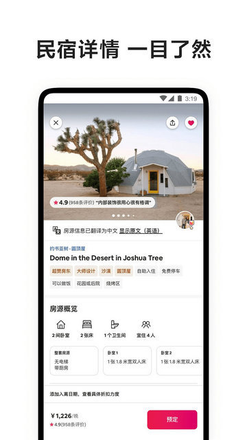 Airbnb爱彼迎2023最新版v23.40.1