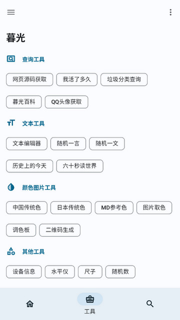暮光工具箱APP最新版v3.0.5