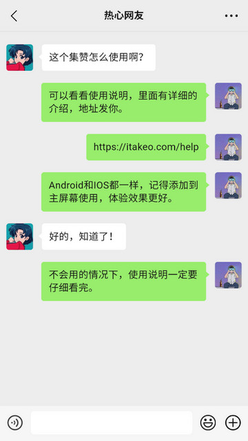 微信伪集赞APP免费版v1.0