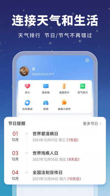 星云天气APP最新官方版v1.0.0