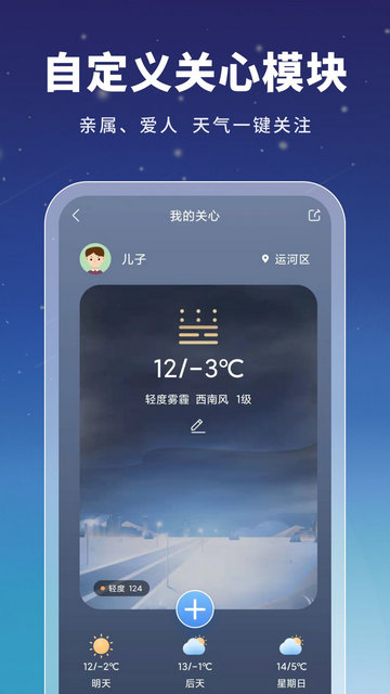 星云天气APP最新官方版v1.0.0