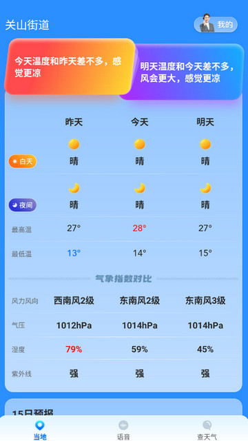 奇迹天气APP手机版v1.0.00