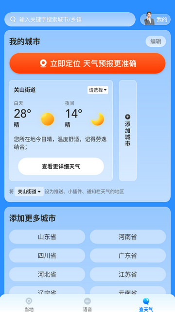 奇迹天气APP手机版v1.0.00