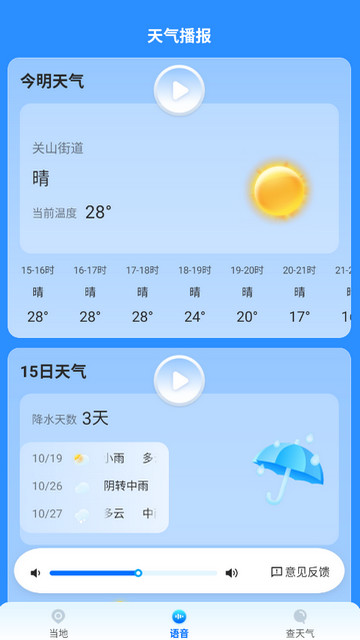 奇迹天气APP手机版v1.0.00