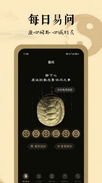 天天易问APP正版v1.0