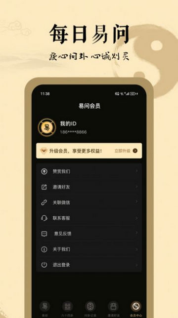 天天易问APP正版v1.0