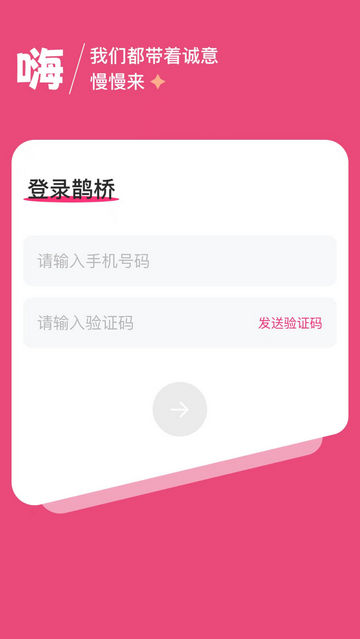 鹊桥live社交软件v1.0.1