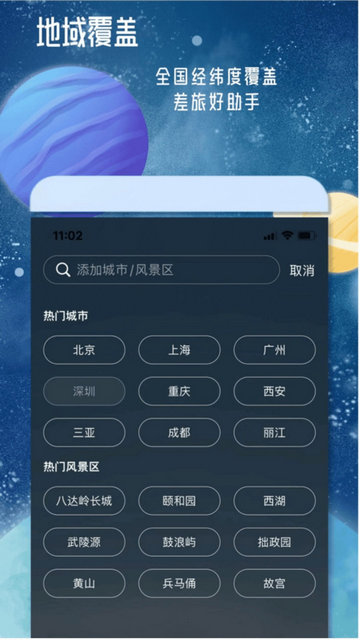 丹鹊天气APP手机版v1.0.1