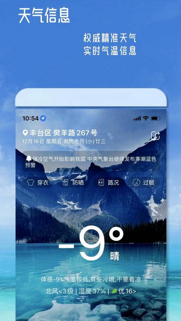 丹鹊天气APP手机版v1.0.1