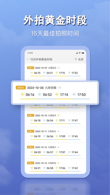 天气早报APP最新版v2.3.9