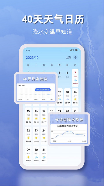 天气早报APP最新版v2.3.9