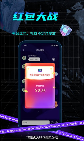 淘多多盲盒软件v1.0.0