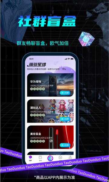 淘多多盲盒软件v1.0.0