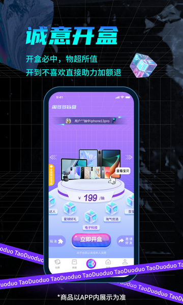 淘多多盲盒软件v1.0.0