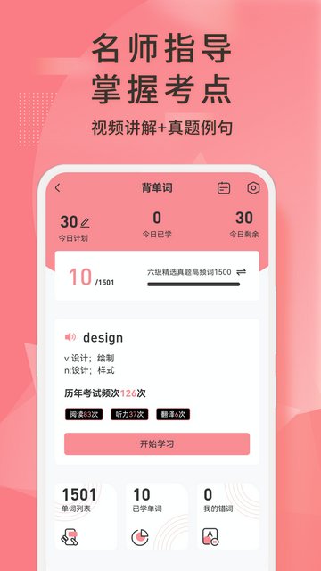 英语六级君APP手机版v6.5.2.4