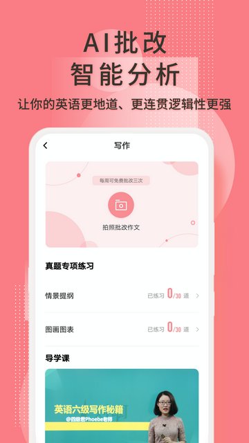 英语六级君APP手机版v6.5.2.4