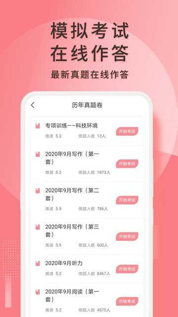 英语六级君APP手机版v6.5.2.4