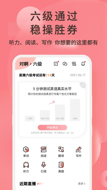 英语六级君APP手机版v6.5.2.4