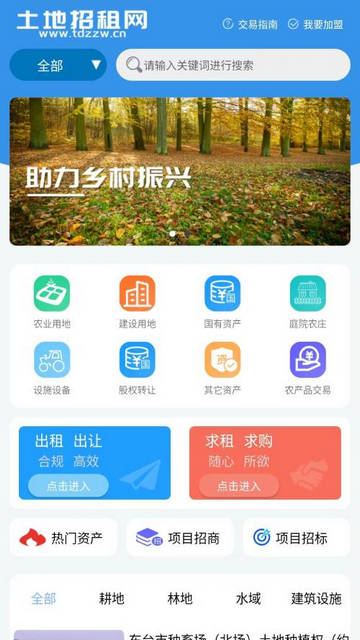 土地招租网手机版v1.0