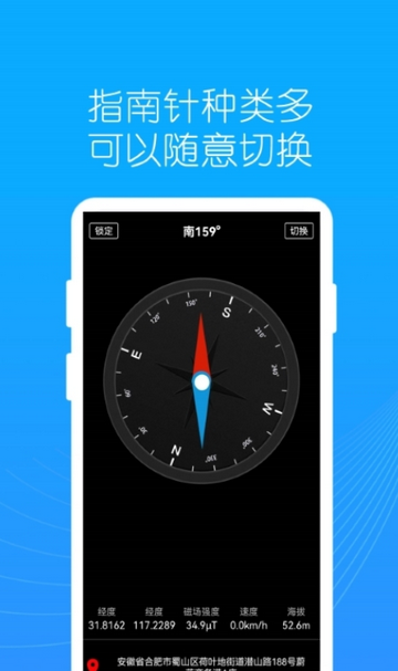 地罗指南针官方APPv1.0.2