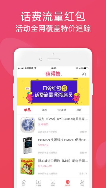 龙券网优惠券APP手机版v8.4