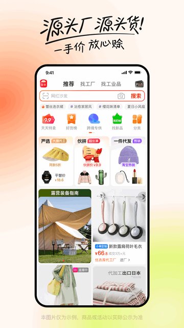 1688阿里巴巴APP手机版v11.8.1.0