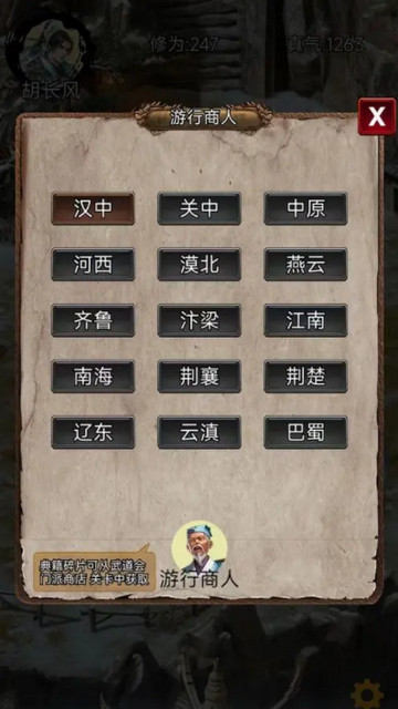 江湖悠远无限资源版v1.06