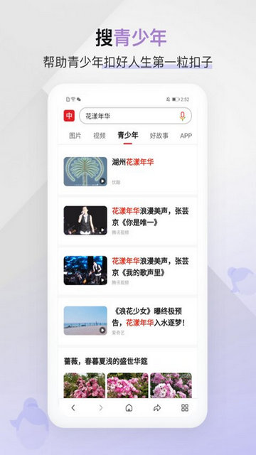 中国搜索APP官方版v5.3.3