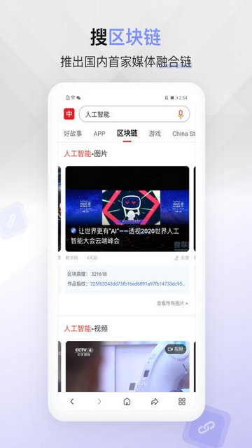 中国搜索APP官方版v5.3.3