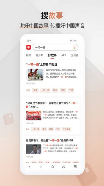 中国搜索APP官方版v5.3.3