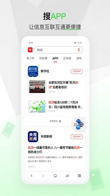 中国搜索APP官方版v5.3.3