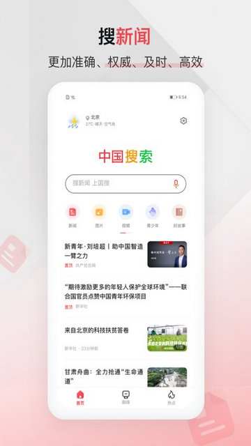 中国搜索APP官方版v5.3.3