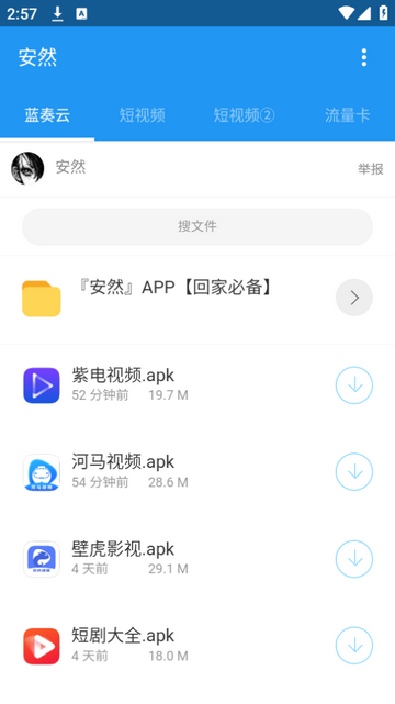 安然软件库安卓免费版v1.0
