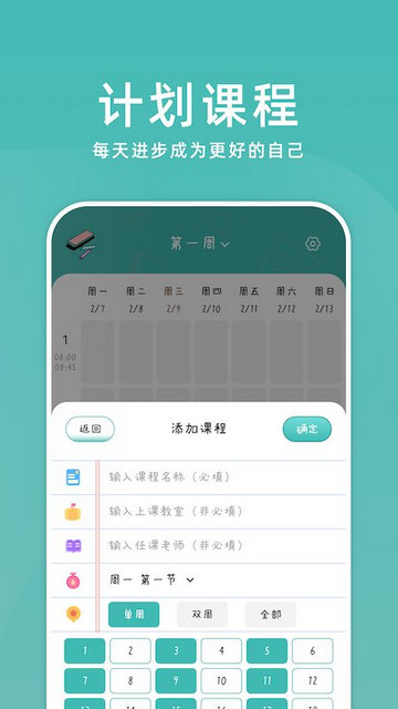 学习计划助手去广告版v1.4