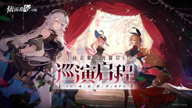 依露希尔星晓手游官方版v1.2.0.0