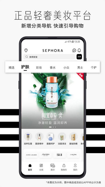 丝芙兰SEPHORA官方版v7.47.0