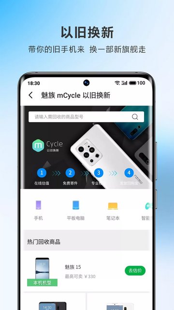 魅族商城APP官方版v4.9.1