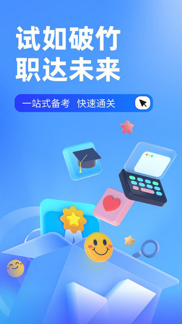 统招专升本聚题库APP免费版v1.7.0