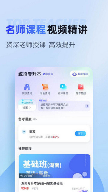 统招专升本聚题库APP免费版v1.7.0