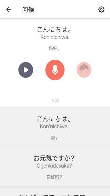 日语五十音图发音表APP安卓版v1.4.5